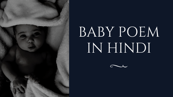 Baby Poem in Hindi