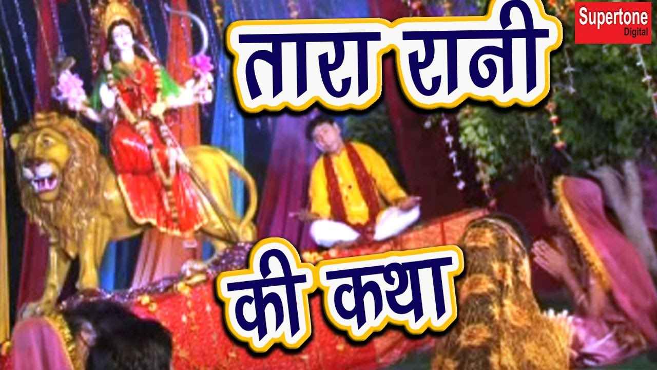 Tara Rani Katha in Hindi and English